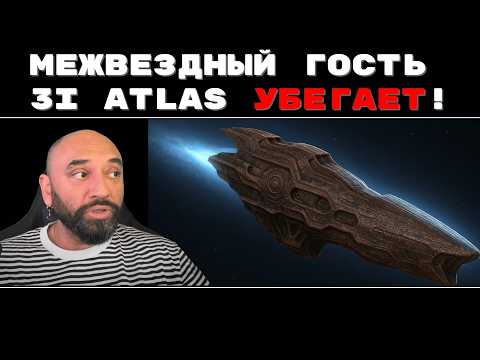 Видео: МЕЖЗВЕЗДНАЯ КОМЕТА 3I ATLAS ПОЧЕМУ-ТО УСКОРЯЕТСЯ! // УДИВИТЕЛЬНЫЕ ПОДРОБНОСТИ