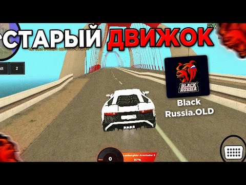 Видео: 🔥СКАЧАЛ ПЕРВУЮ ВЕРСИЮ БЛЕК РАША - СТАРАЯ BLACK RUSSIA 5 ЛЕТ НАЗАД