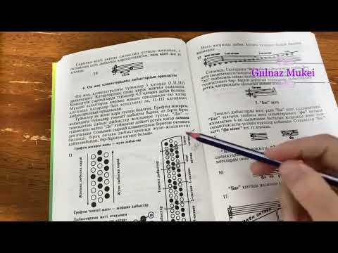 Видео: Оң қол ноталары ара қашықтығын санау, қол жаттықтыру