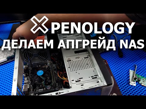 Видео: Обновляем Xpenology до 7.2 на нашем NAS-е.