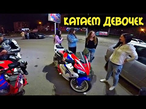 Видео: КАТАЕМ ДЕВУШЕК НА МОТОЦИКЛАХ