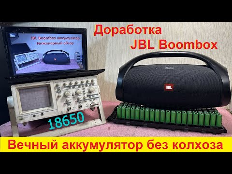 Видео: JBL Boombox замена аккумулятора, аккумулятор JBL Boombox 18650, батарея JBL Boombox ремонт