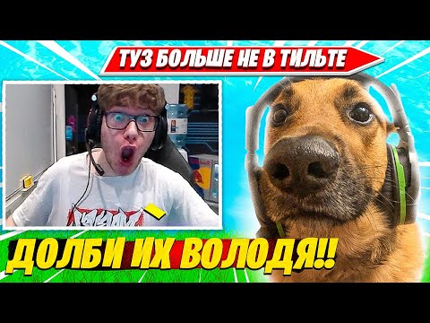 Видео: TOOSE С ВОЛОДЕЙ БОЛЬШЕ НЕ В ТИЛЬТЕ, УГАРАЮТ В ДУО РАНКЕДЕ ФОРТНАЙТ. ТУЗ, КАРВИНХО НАРЕЗКА FORTNITE