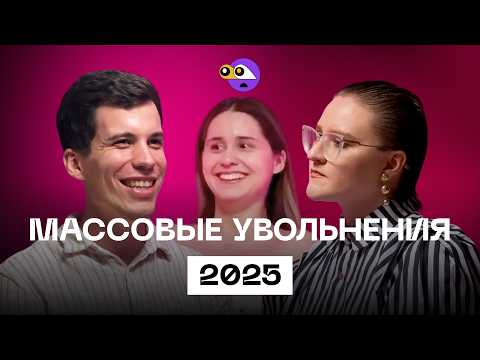 Видео: Кого завтра СОКРАТЯТ? Реалии IT 2025 и как ВЫЖИТЬ.