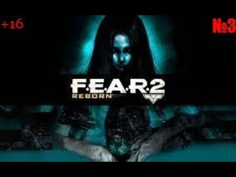 Видео: FEAR 2 № 3 Без коментарів