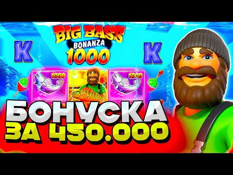 Видео: ОТМАЗКА ЗА ВСЕ? КУПИЛ БОНУСОВ НА МИЛЛИОН В BIG BASS BONANZA 1000 | ЗАНОСЫ НЕДЕЛИ В БИГ БАСС
