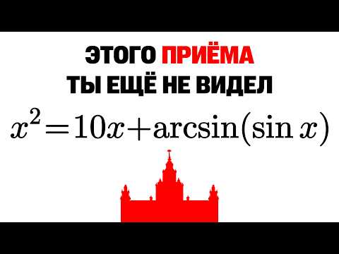 Видео: Интересная задача из вступительного экзамена в МГУ!