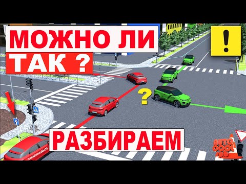 Видео: ПОВОРОТ НАЛЕВО С ОДНОСТОРОННЕЙ ДОРОГИ БЕЗ ВЫЕЗДА НА ВСТРЕЧКУ !!! ЛИКБЕЗ !!