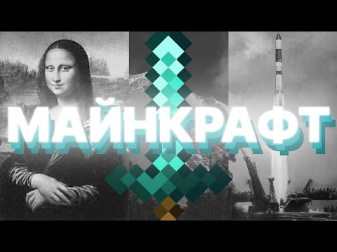 Видео: Главное наследие человечества (feat. @Nerkin)