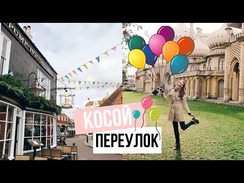 Видео: КОСОЙ ПЕРЕУЛОК и ДЕНЬ РОЖДЕНИЯ СЛАВИКА
