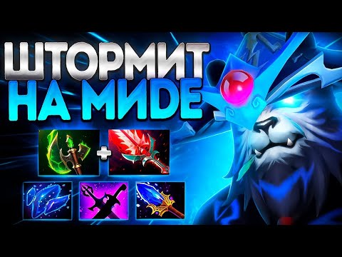 Видео: ШТОРМОВОЕ ПРЕДУПРЕЖДЕНИЕ НА МИДЕ? 7.38🔥STORM SPIRIT DOTA 2