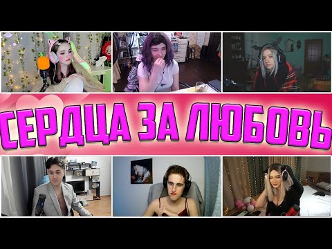 Видео: ШОУ СЕРДЦА ЗА ЛЮБОВЬ 💗 Часть 5 | Mafanya feat. Lina