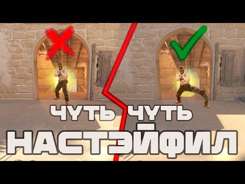 Видео: КАК ПРАВИЛЬНО ДВИГАТЬСЯ В CS2