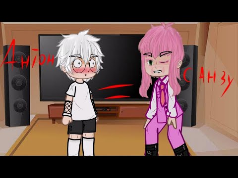 Видео: Реакция одноклассников Антона на него как Санзу//The reaction of Anton's classmates to him as Sanzu