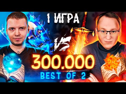 Видео: ПЕРВАЯ ИГРА ПРОТИВ ПАПИЧА | Voodoosh vs Arthas | 08.10.2021
