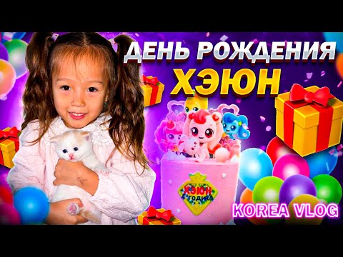 Видео: День рождения Хэюн/ноябрь/ Korea vlog