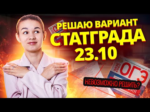 Видео: Разбор варианта Статград | ОГЭ по Географии 2025