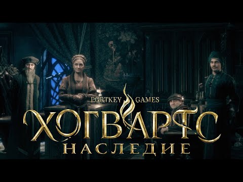 Видео: Тайна четырех магов • Hogwarts Legacy #7