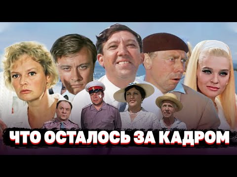 Видео: Бриллиантовая Рука: Интересные Факты О Том Как Снимали Фильм