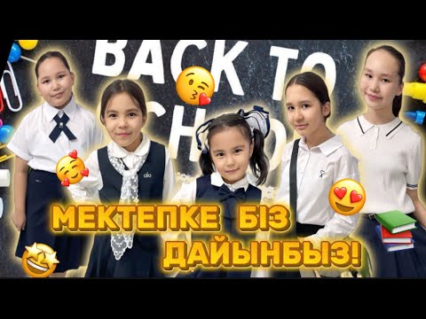 Видео: BACK TO SCHOOL ⏰🔔🕊️ ТАҒЫ ДА МЕКТЕПКЕ 😍🤩🥳 #backtoschool #мектепке 