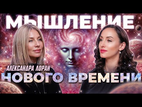 Видео: Как стать лучшей версией себя через трансформацию мышления и саморазвитие | Подкаст Александра Лоран