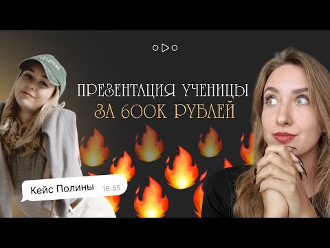 Видео: Как зарабатывать на презентациях: с 0 в дизайне до заказа на 600к