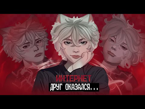 Видео: ИНТЕРНЕТ ДРУГ ОКАЗАЛСЯ... ► ПРОХОЖДЕНИЕ НОВЕЛЛЫ tMoD