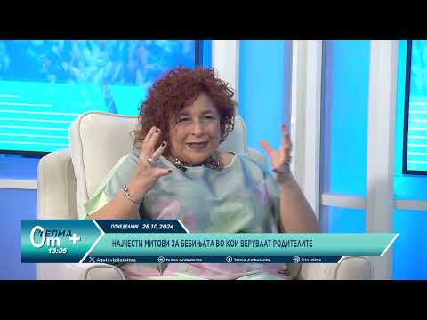 Видео: Најчести митови за бебињата во кои веруваат родителите