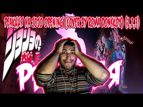 Видео: Реакция на Jojo Opening (Cover by Roma Donskoy) (1,2,3)