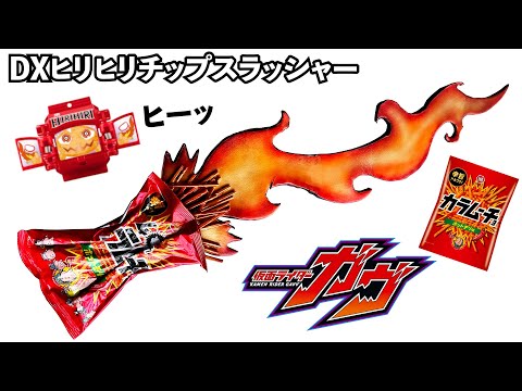 Видео: КЭМЭН РАЙДЕР ГАВВ! Супер острый меч! Жалкий CHIPSLUSHER #tokusatsuremodeling