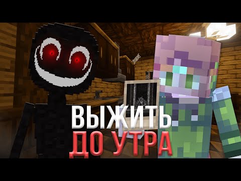 Видео: ЛУЧШАЯ ХОРРОР КАРТА В МАЙНКРАФТ! No Hibernation