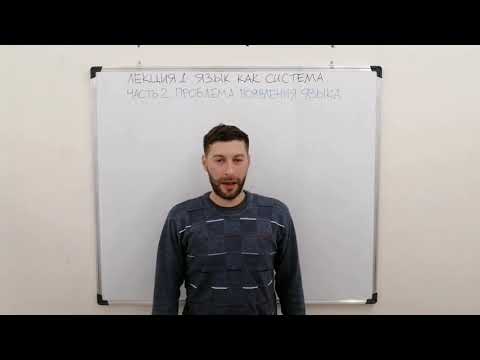 Видео: Лекция 1 Часть 2