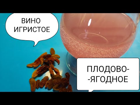 Видео: #Вино Из Арбузных Корок Игристое Плодово - Ягодное ... В Жаркую Жару Самое То!!!