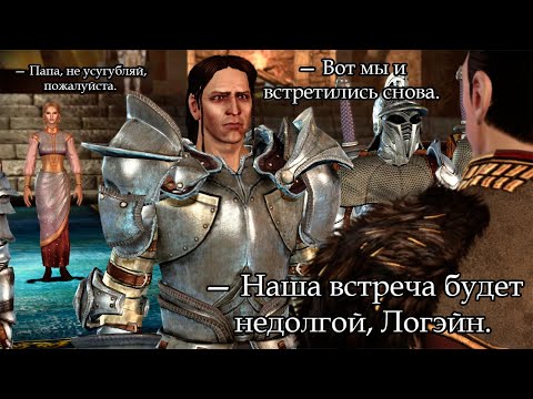 Видео: Dragon Age: Origins | Человек-маг | 78 ► Собрание Земель
