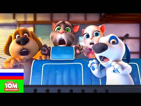 Видео: Говорящий Том и Друзья — Саботаж (8 серия 2 сезона) Мультики для детей