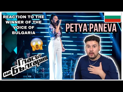 Видео: Reaction to the Winner of THE VOICE OF BULGARIA: Petya Paneva Аврам Зорница думаше & Калиманку Денку