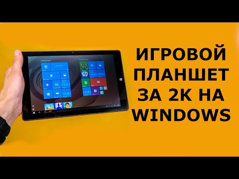 Видео: ИГРОВОЙ ПЛАНШЕТ ЗА 2К НА WINDOWS (Обзор на Prestigio Visconte V)