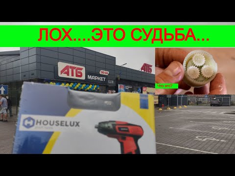 Видео: АТБ Завозит Инструмент 😱 А Качество? 👺 Аккумуляторная Отвертка Розыгрыш 🎁