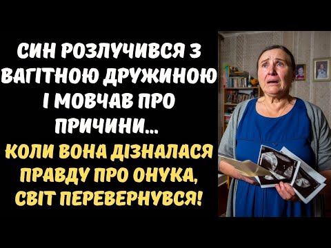 Видео: СИН ПРИХОВУВАВ ПРИЧИНУ РОЗЛУЧЕННЯ ВІД МАТЕРІ... КОЛИ ВОНА ДІЗНАЛАСЯ ПРАВДУ ПРО ОНУКА...