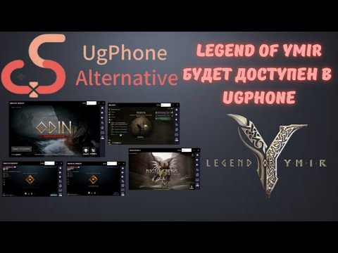 Видео: JAGER | Legend of Ymir БУДЕТ ДОСТУПЕН В UgPhone