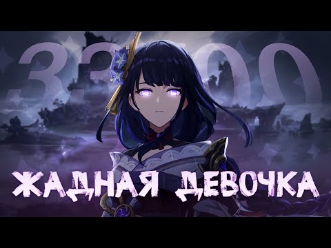 Видео: Богиня хочет больше | 33к примогемов на Райден [Genshin Impact]