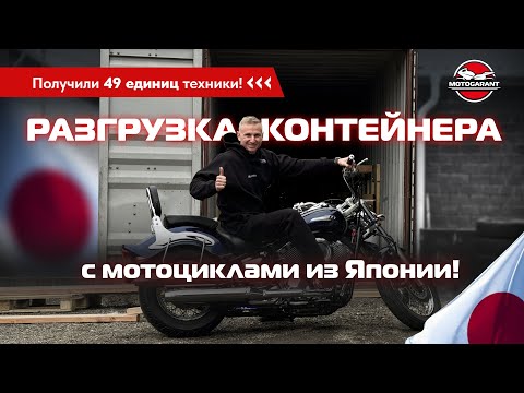 Видео: МОТОЦИКЛЫ ИЗ ЯПОНИИ! Новое поступление
