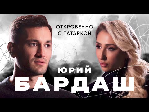 Видео: ЮРИЙ БАРДАШ о позиции и возвращении на Родину. Про шоу-бизнес, Зеленского, Little Big, Лободу, Басту