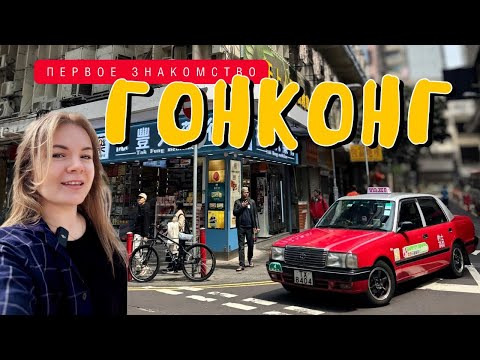 Видео: Путешествие в ГОНКОНГ 2025 🇭🇰 От аэропорта до центра города