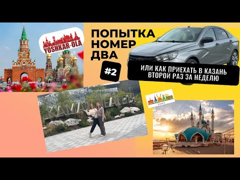 Видео: Два дня, два города и бабушка шпион.