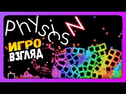 Видео: PhysicsN | ИгроВзгляд ✅ СИМУЛЯТОР УБИЙСТВА ВРЕМЕНИ!