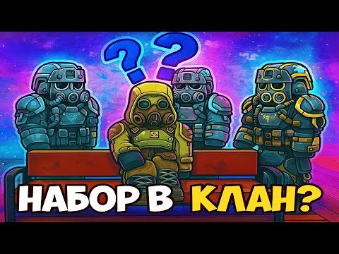 Видео: ДЕД пробует ВСТУПИТЬ в клан | STALCRAFT X