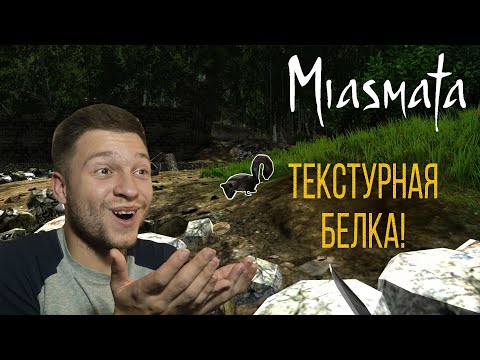Видео: Miasmata - #1 - Атмосфера затянула