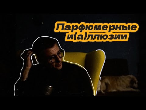 Видео: Моя первая парфюмерная посылка: Amouage, Xerjoff, Hermès