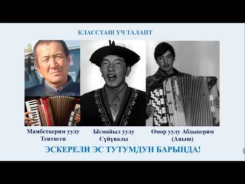 Видео: классташ үч талант